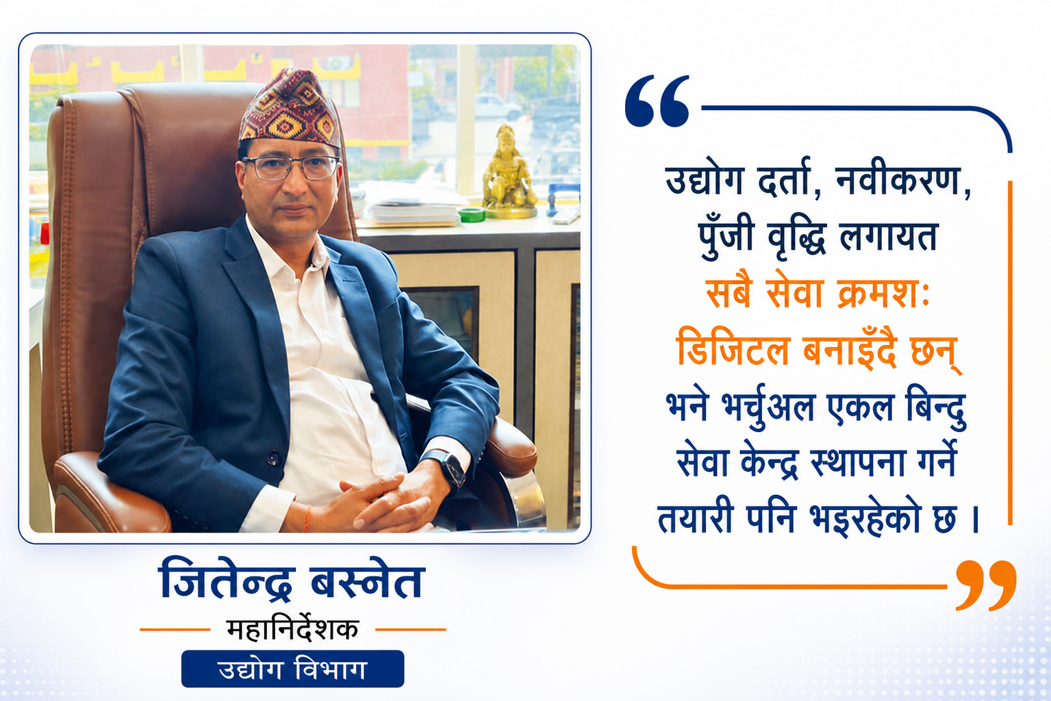 'वैदेशिक लगानी आकर्षित गर्न अटोमेटीक रुटमा लचक भयौ...
