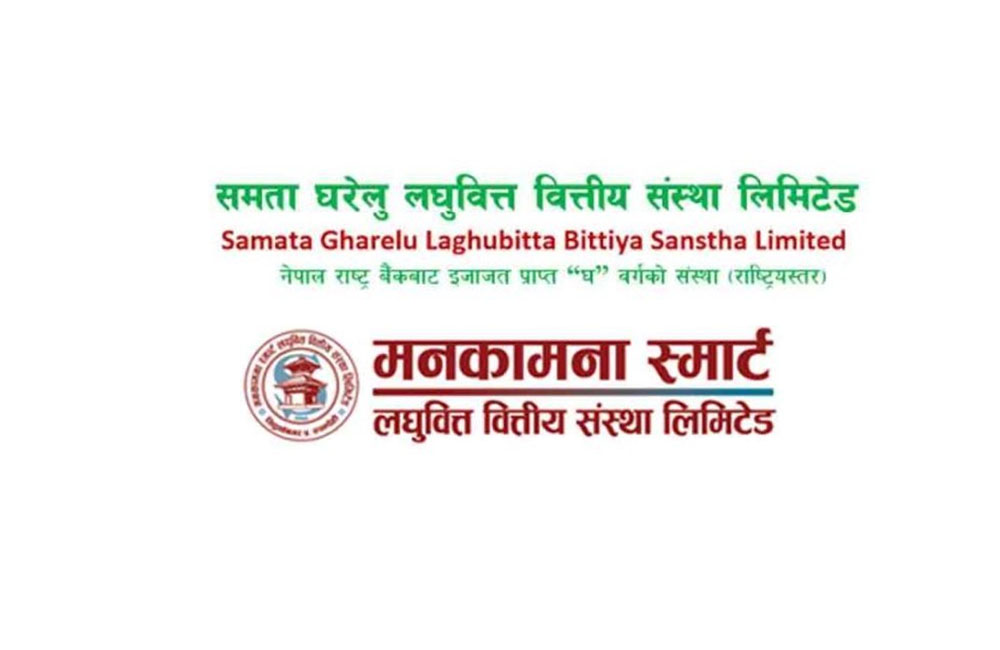 मनकामना स्मार्ट र समता घरेलु लघुवित्तको एकिकृत कारोबार आजबाट सुरु
