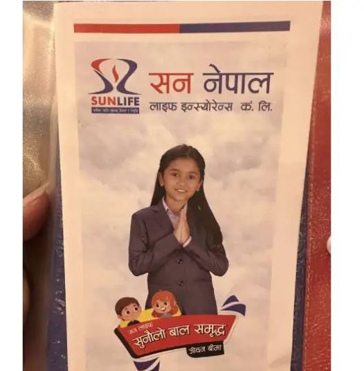 सन नेपाल लाइफ इन्स्योरेन्ससनले ल्यायो २ आकर्षक बीमा योजना