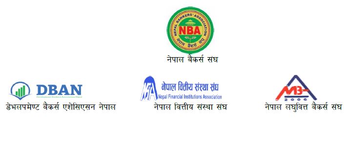 'बैंक तथा वित्तीय संस्थाहरु सुरक्षित छन् भ्रामक समाचार नफैलाइयोस्'