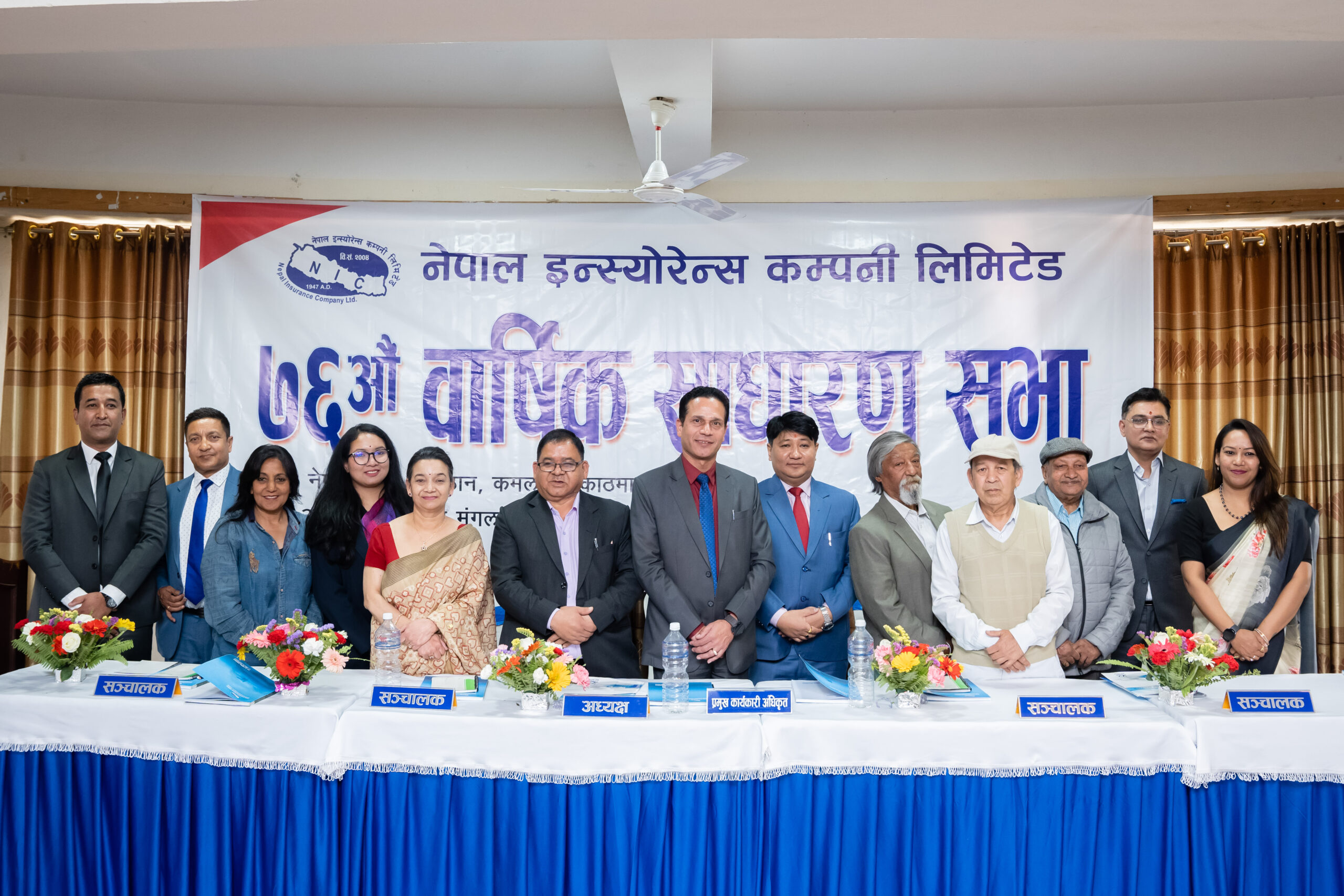 बोनस सेयर दिने प्रस्ताव पारित गर्दै नेपाल इन्सुरेन्सको साधारण सभा सम्पन्न