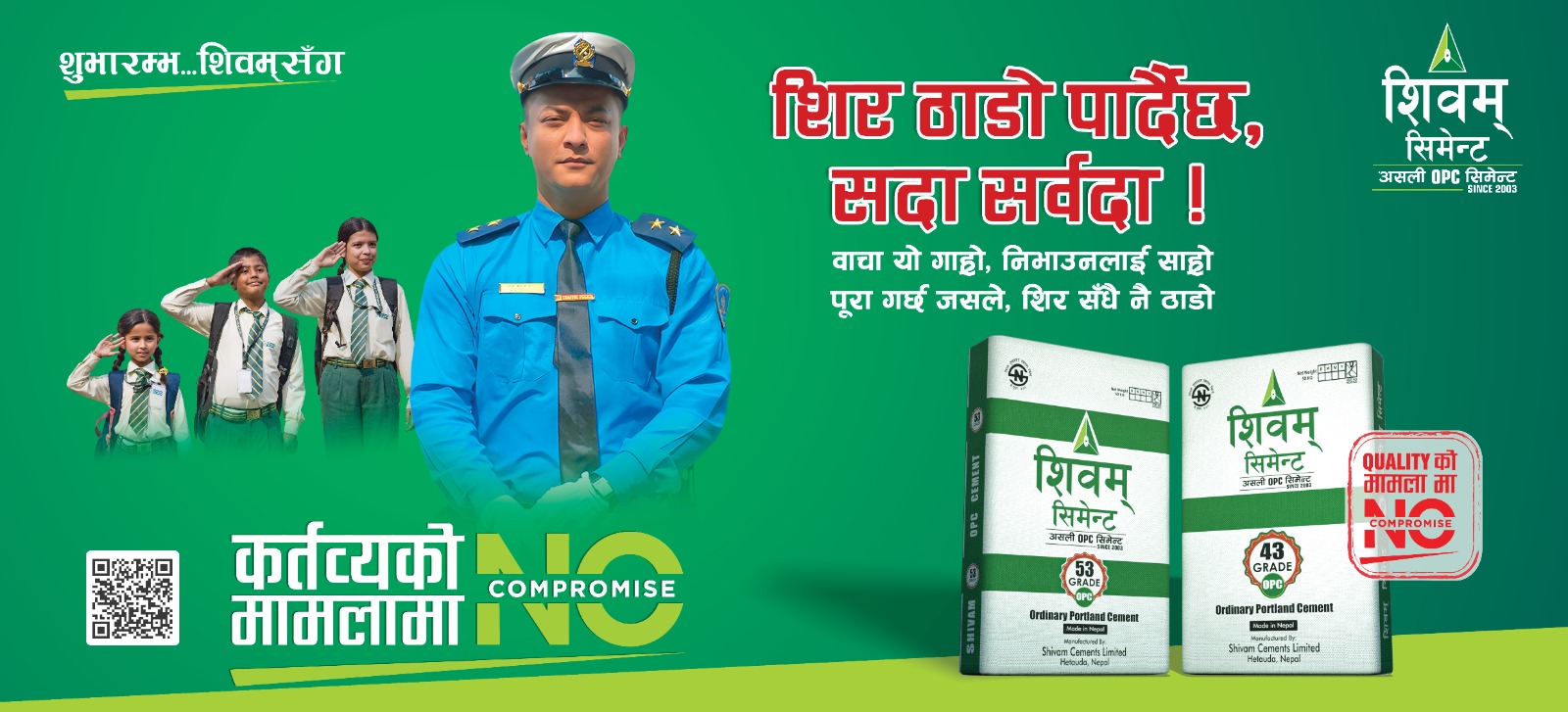 शिवम् सिमेन्टद्वारा 'नो कम्प्रोमाइज'को नयाँ संस्करण सार्वजनिक