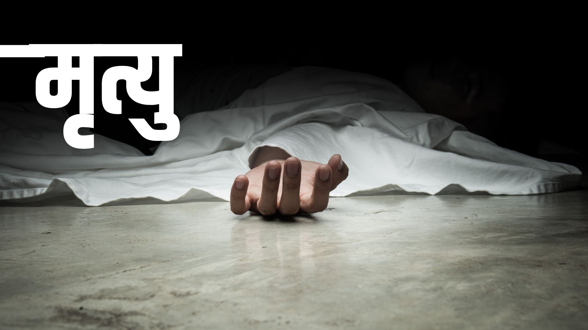 बाजुराको बडी मालिकामा भिरबाट लडेर दुई जनाको मृत्यु