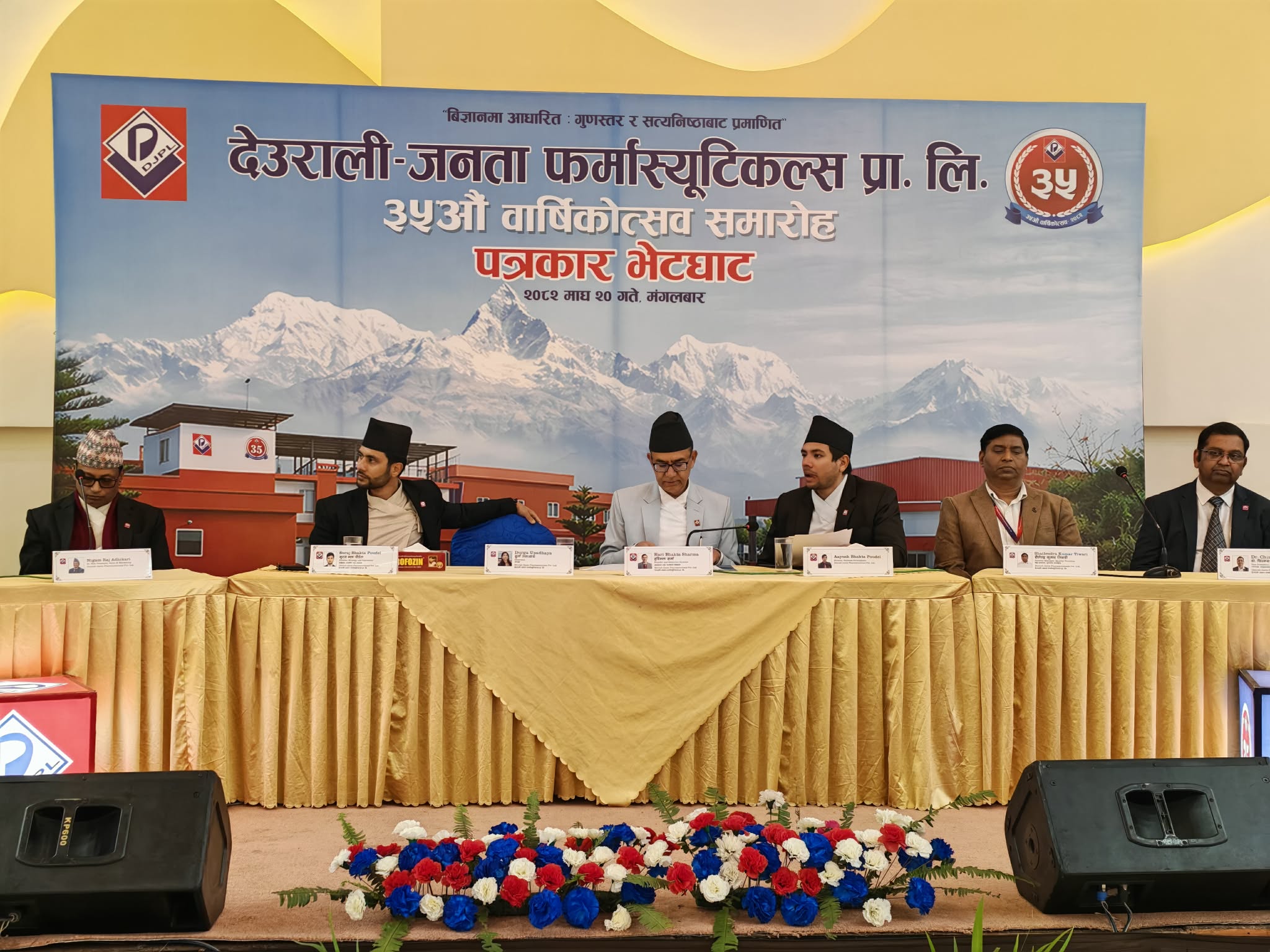 देउराली–जनता फार्मास्युटिकल्स ३५ औ वर्षमा प्रवेश