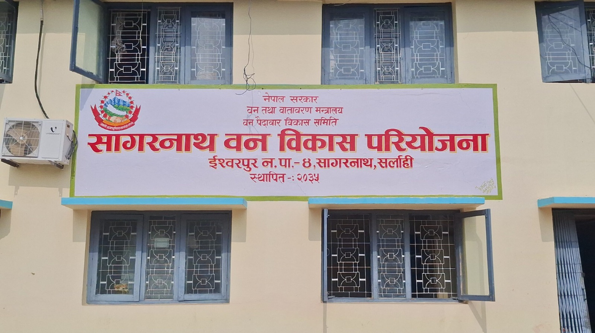 एमाले निकट सागरनाथ वन विकास परियोजना कर्मचारी संगठन भंग
