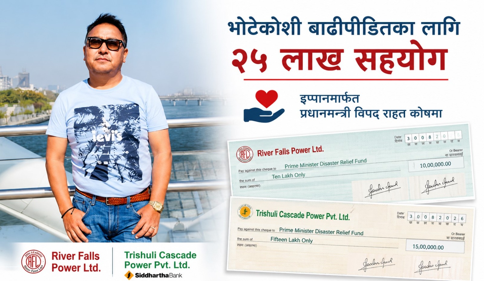 उर्जा प्रवर्द्धक दिनेश गुरुङले गरे भोटेकोशी बाढी पीडितका नाममा २५ लाख सहयोग