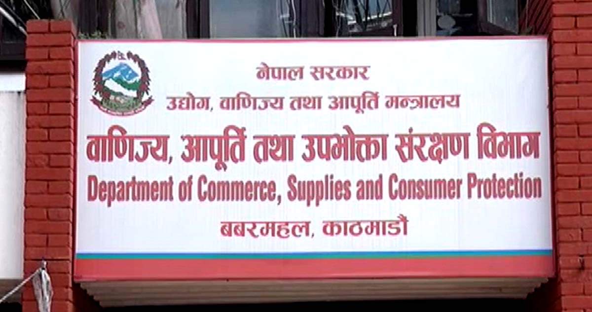 वाणिज्य विभागको कारबाहीमा परे १० फर्म तथा कम्पनी,...