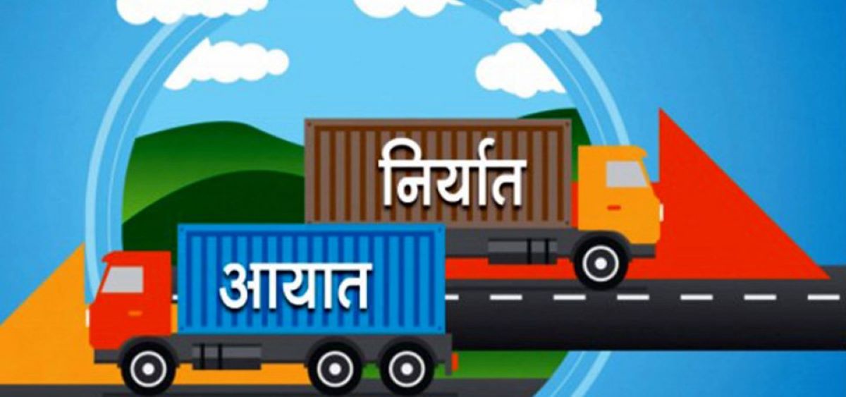 पहिलो त्रैमासमा अन्तर्राष्ट्रिय व्यापार ५ खर्ब नाघ्यो, निर्यात ८९ प्रतिशतले वृद्धि