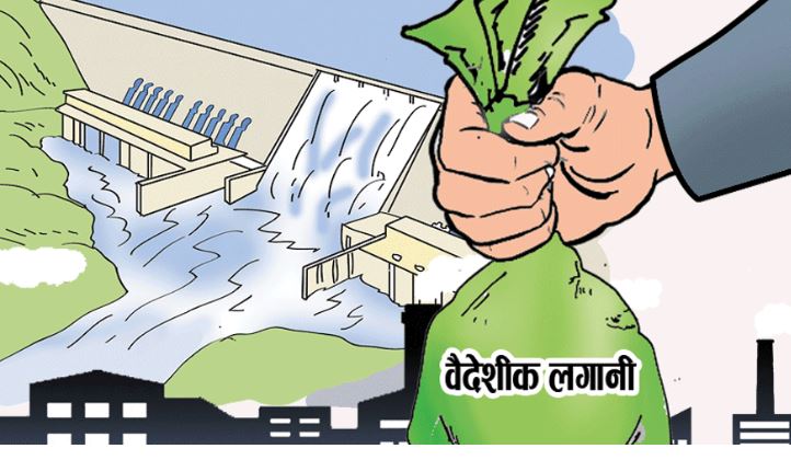 एकै महिना साढे ८ अर्ब बराबरको प्रत्यक्ष वैदेशिक लगानी स्वीकृत