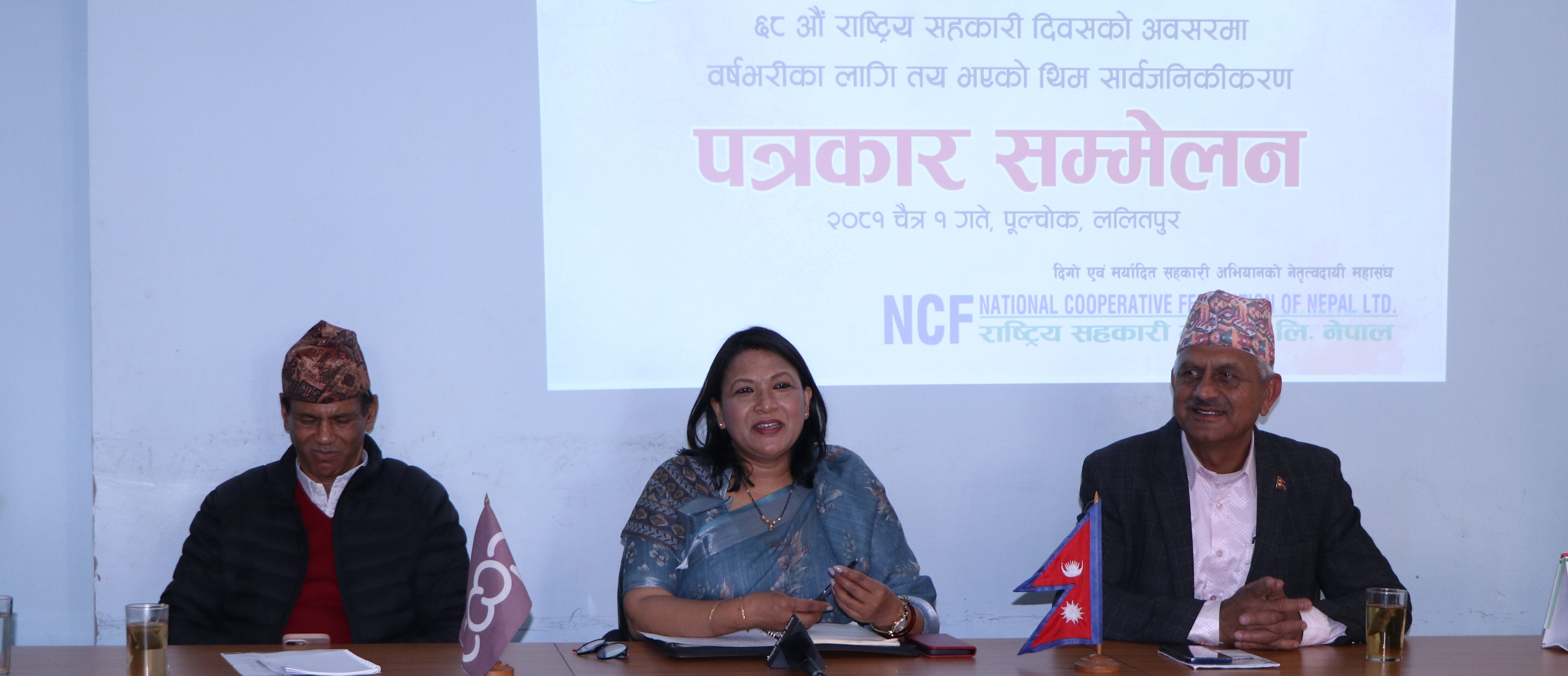 ६८औं राष्ट्रिय सहकारी दिवसको यस बर्षको थिम 'मर्यादित सहकारी : समुन्नत समाज'