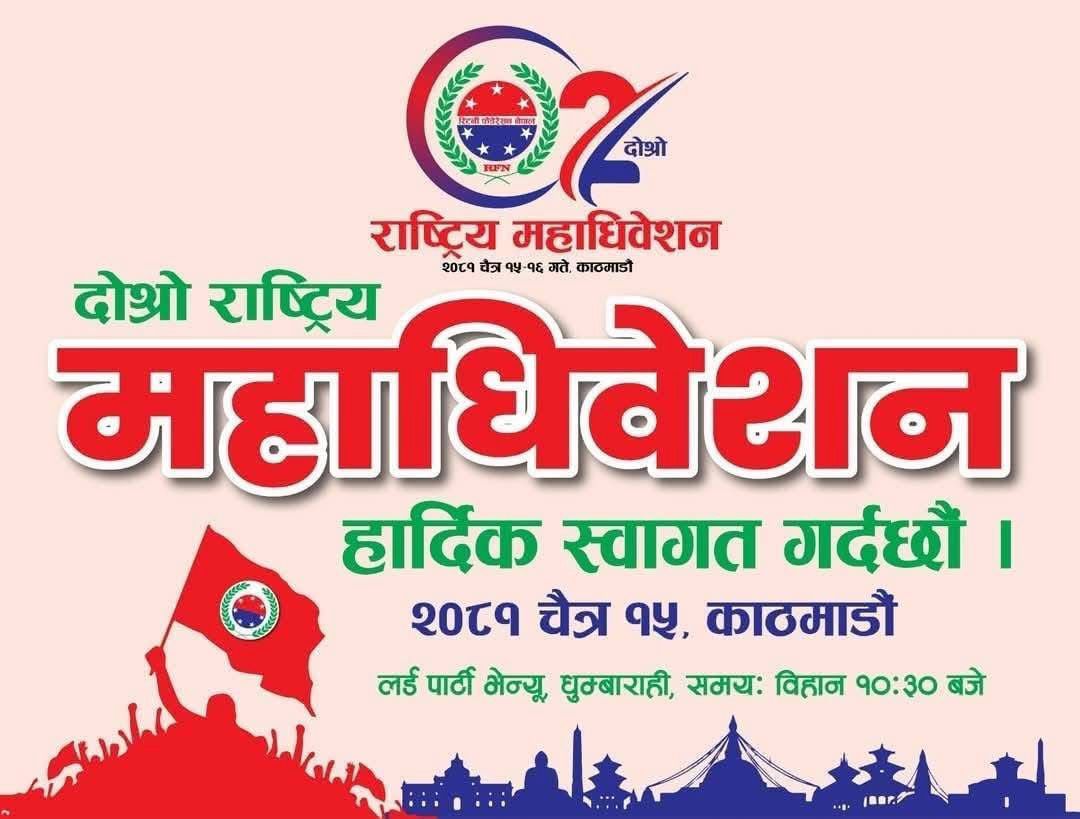 रिटर्नी फेडेरेसनको राष्ट्रिय महाधिवेशन चैत १५ र १६ गते हुँदै, प्रधानमन्त्री ओलीबाट उद्घाटन हुने